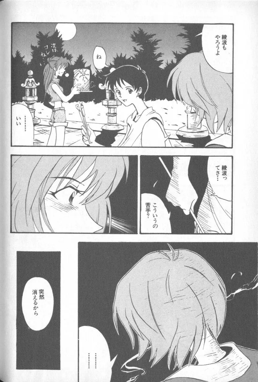 失楽園 1 - Page 111
