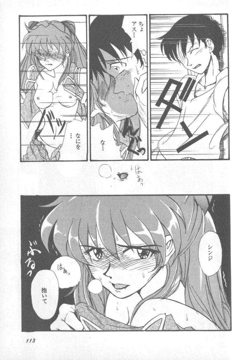 失楽園 1 - Page 112