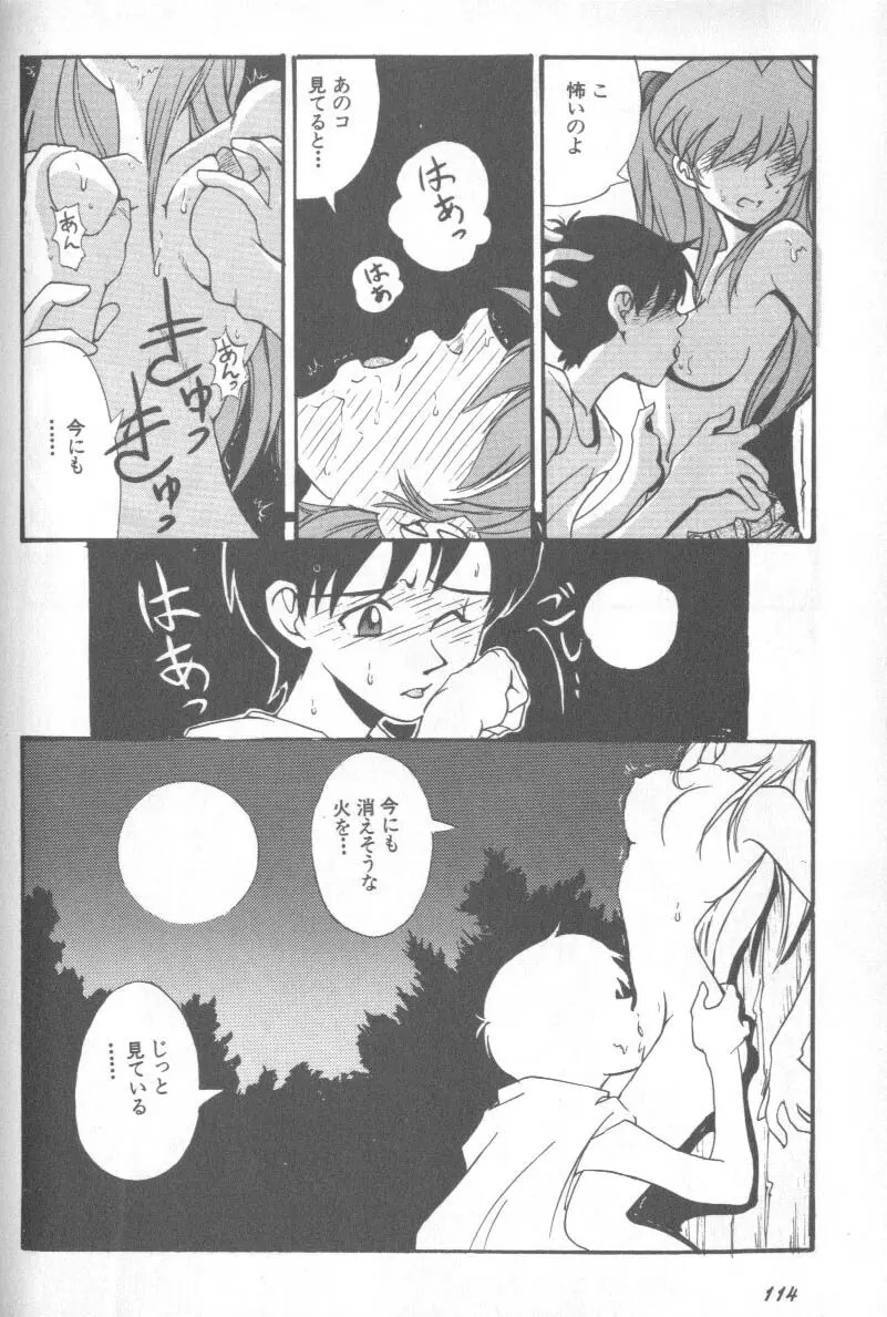 失楽園 1 - Page 113
