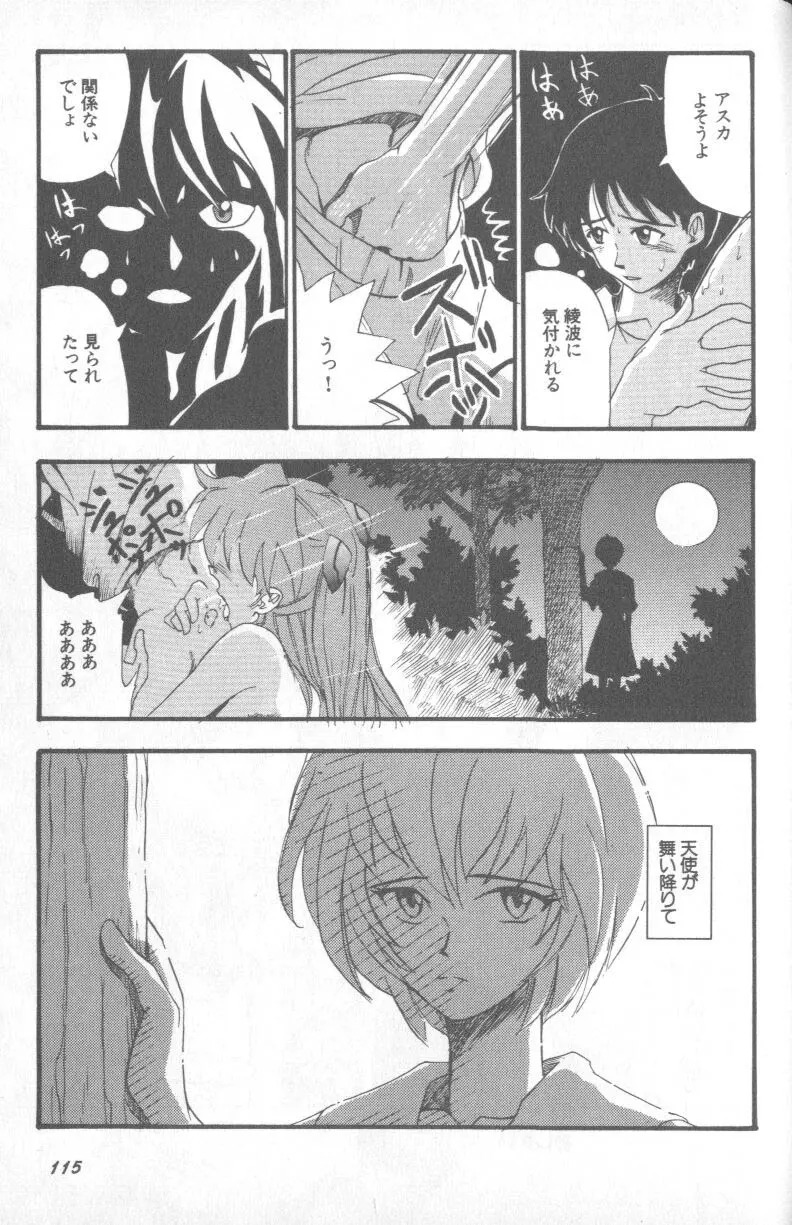 失楽園 1 - Page 114