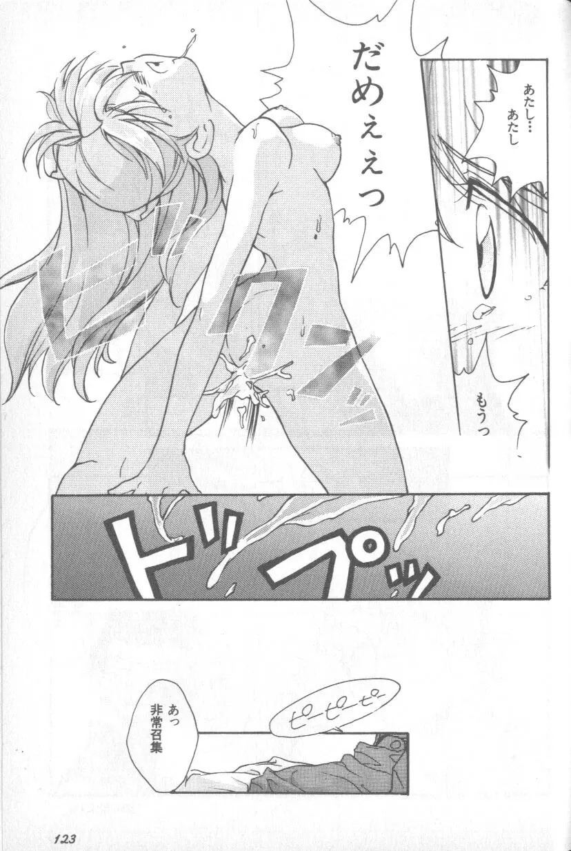 失楽園 1 - Page 122
