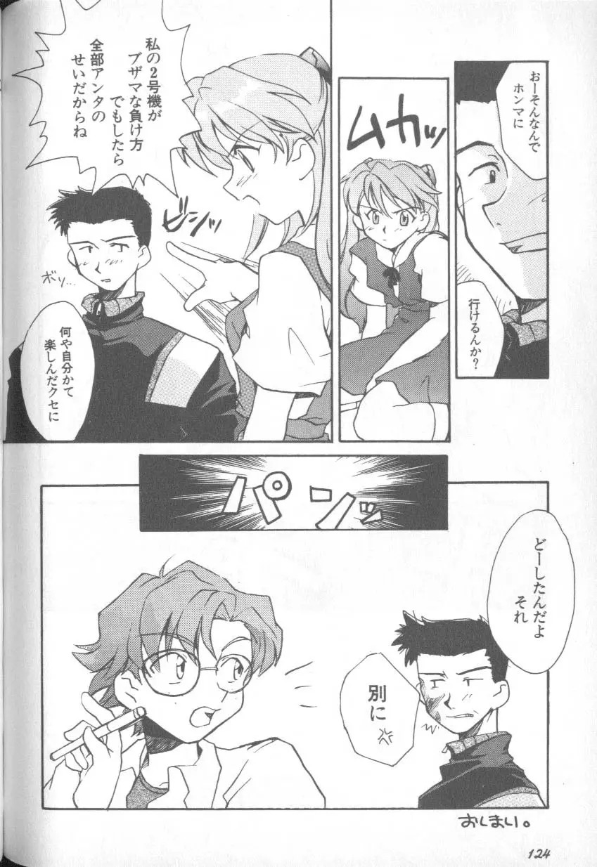 失楽園 1 - Page 123