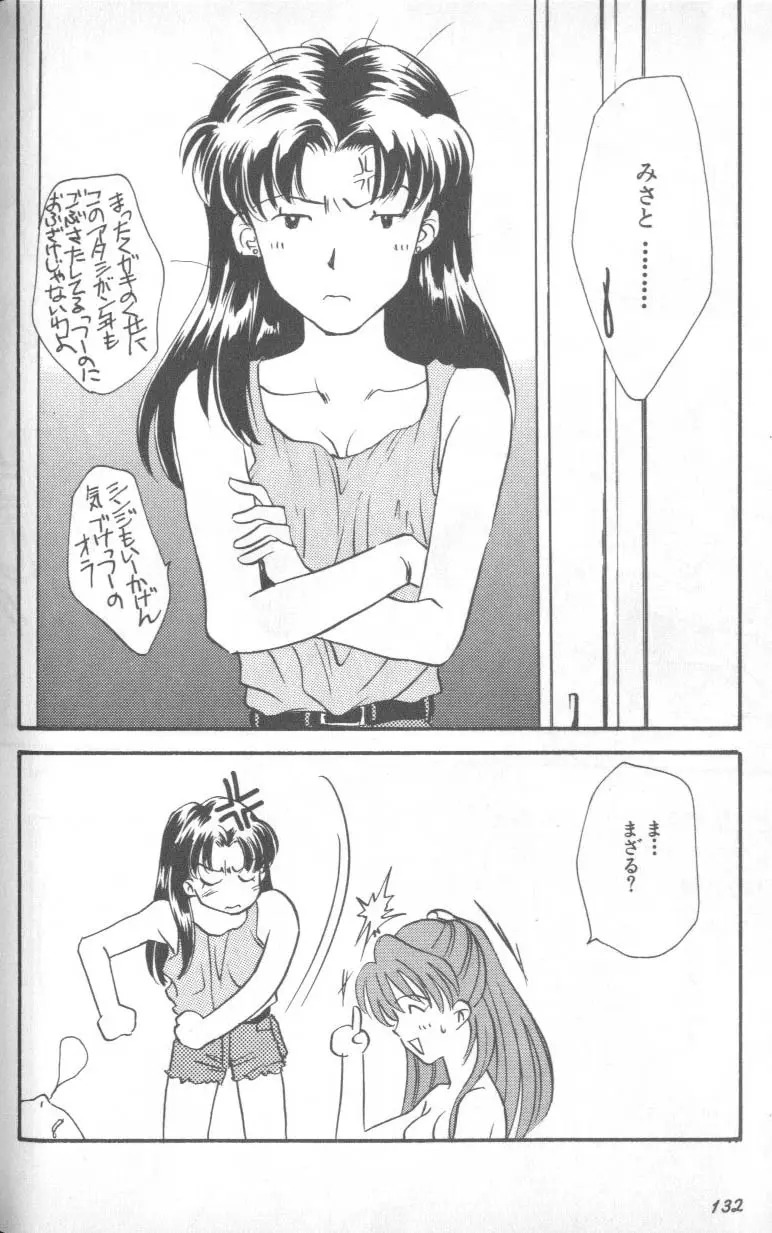 失楽園 1 - Page 131