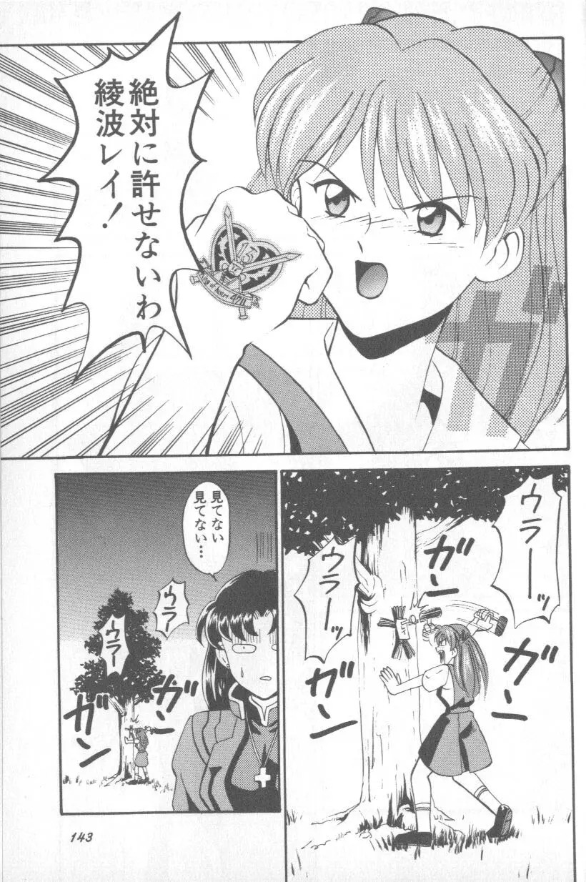 失楽園 1 - Page 142