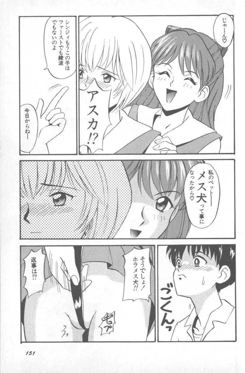 失楽園 1 - Page 150