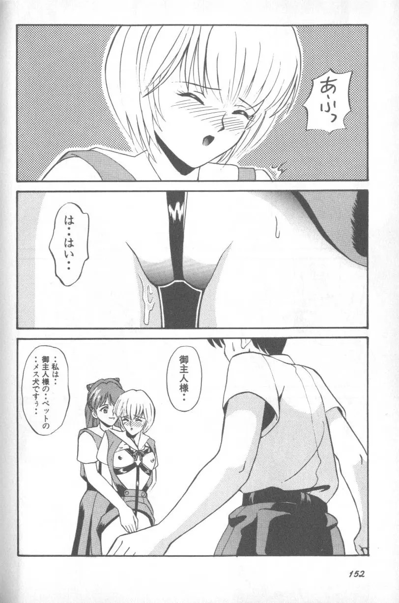 失楽園 1 - Page 151