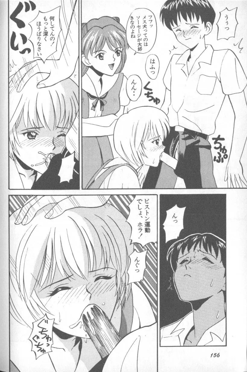 失楽園 1 - Page 155