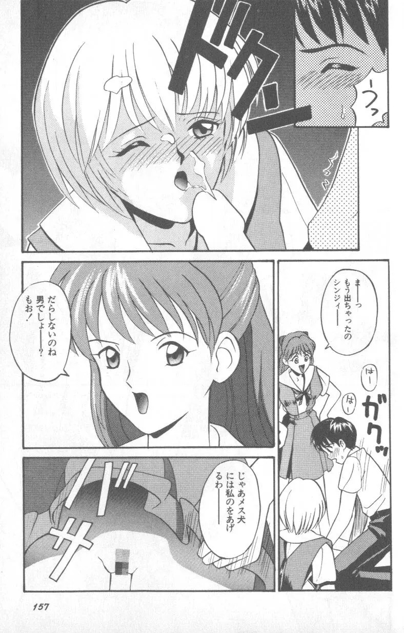 失楽園 1 - Page 156