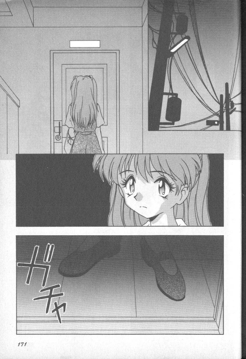 失楽園 1 - Page 170
