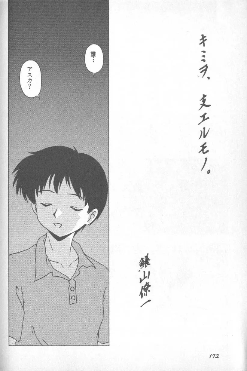 失楽園 1 - Page 171
