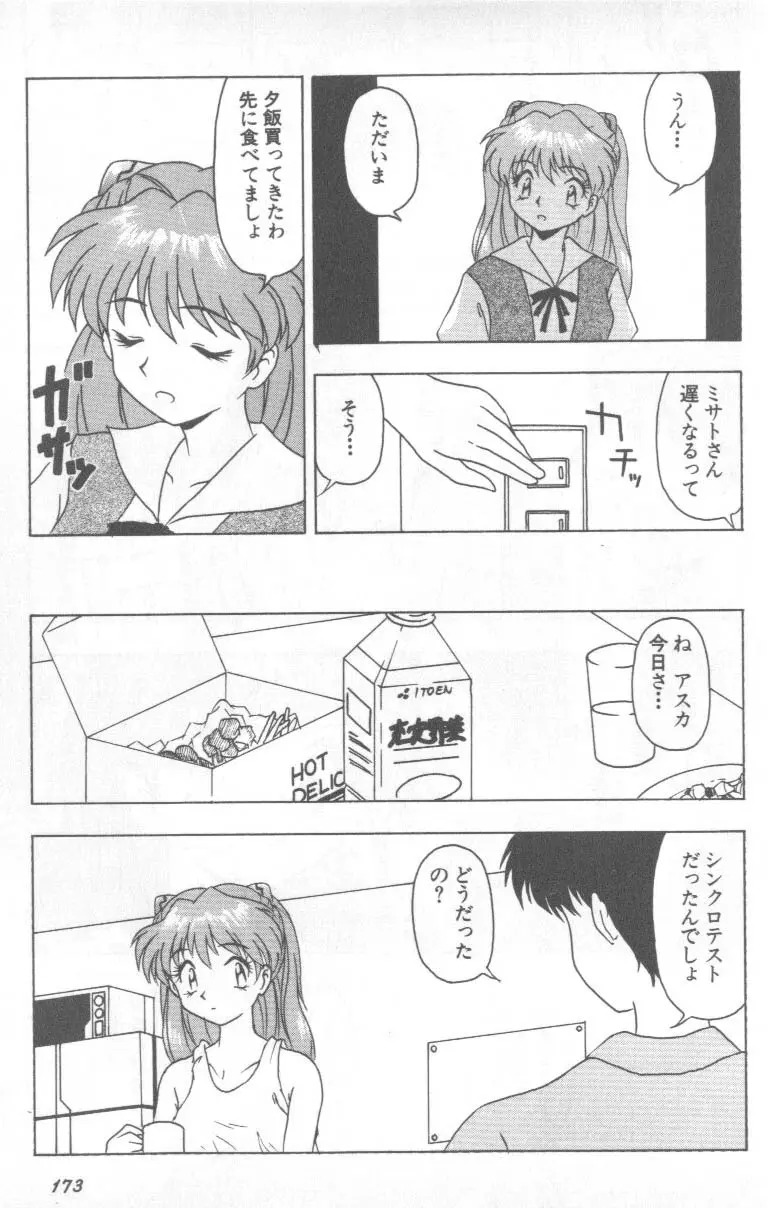 失楽園 1 - Page 172