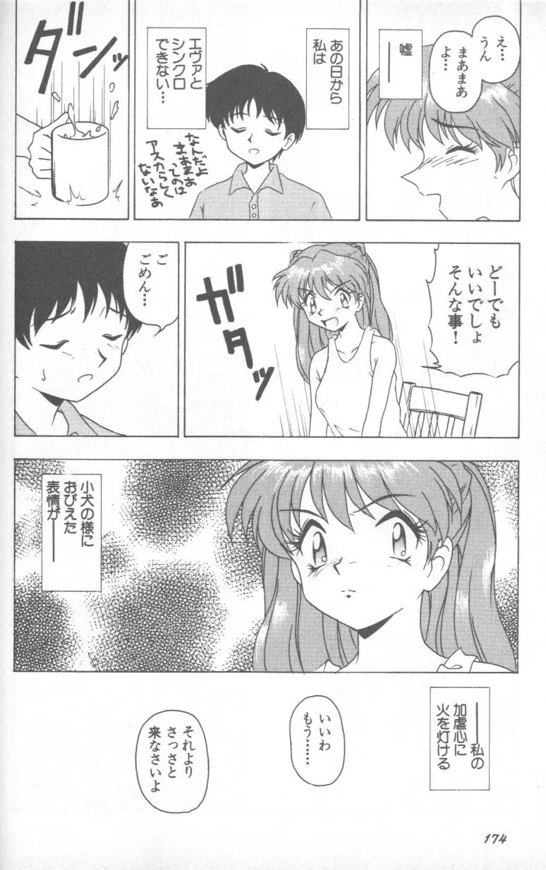 失楽園 1 - Page 173