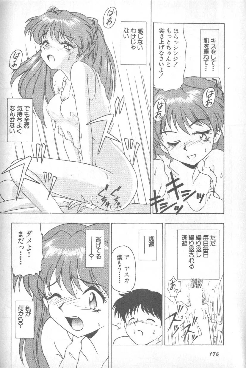 失楽園 1 - Page 175