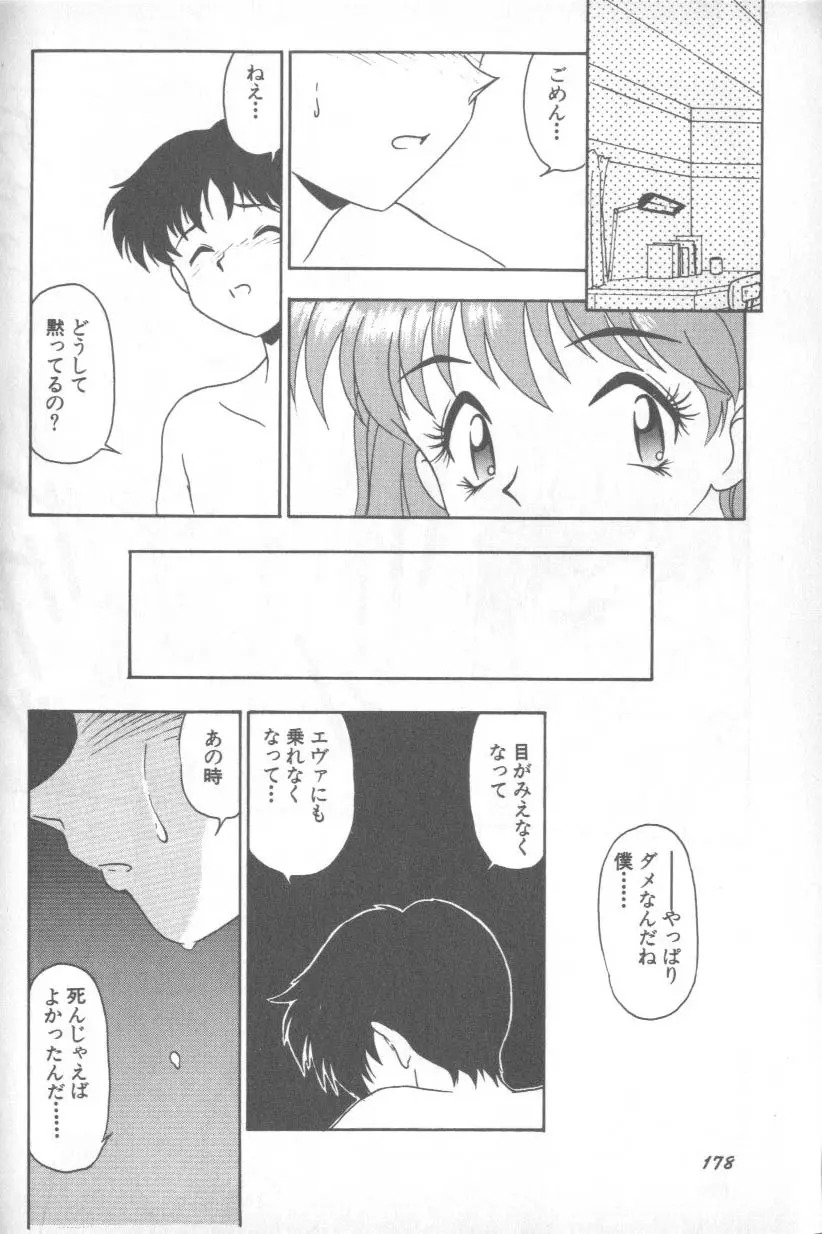失楽園 1 - Page 177