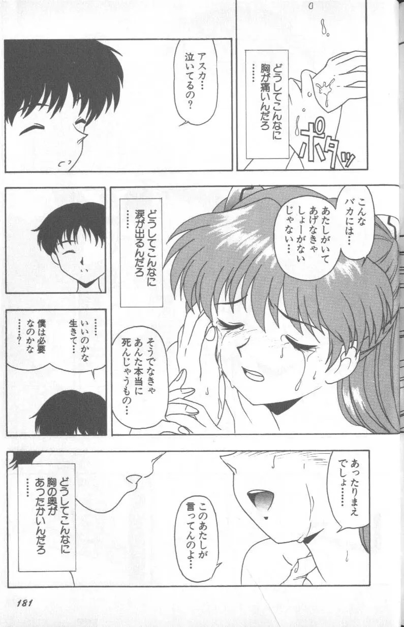 失楽園 1 - Page 180