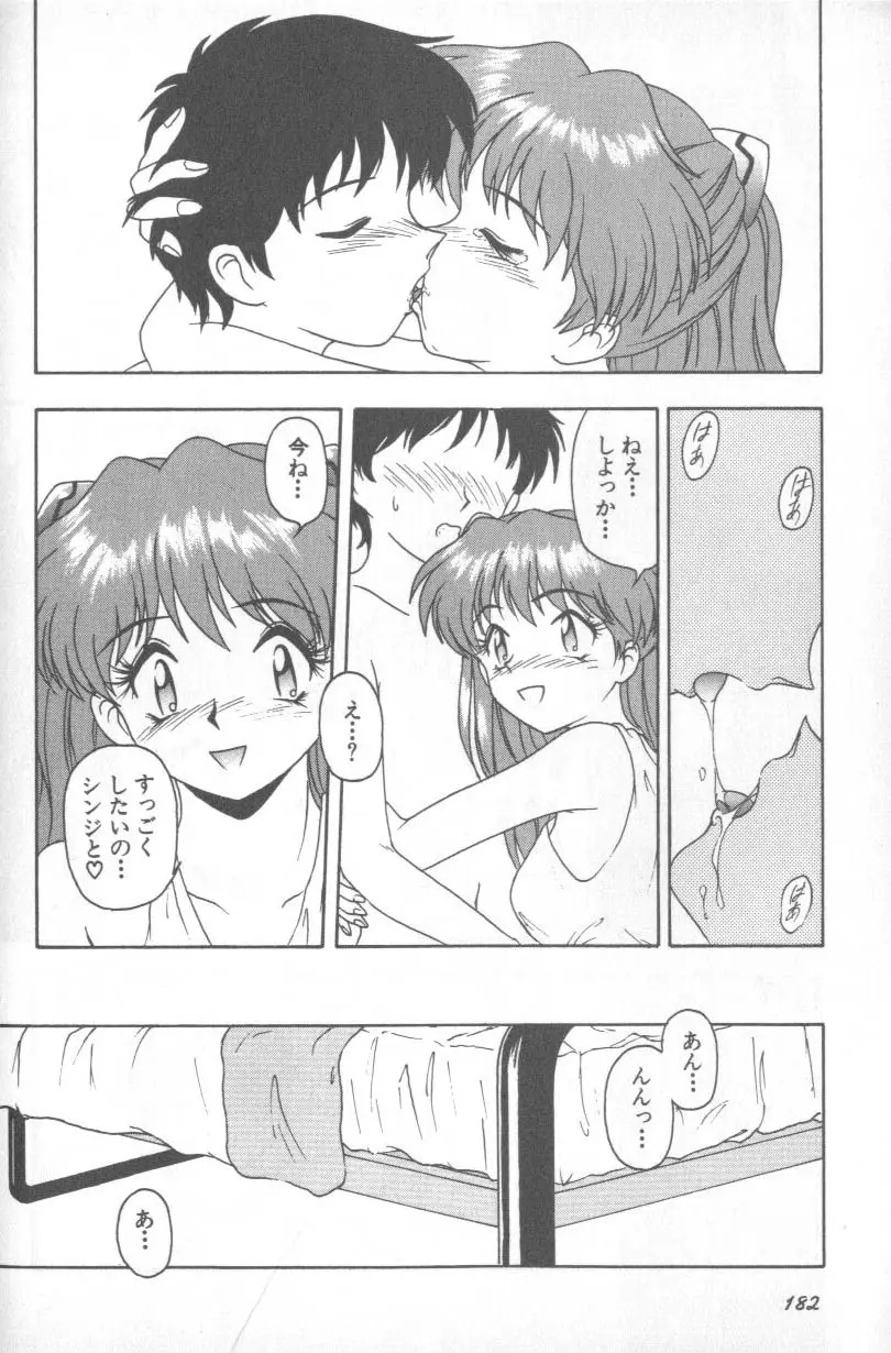 失楽園 1 - Page 181