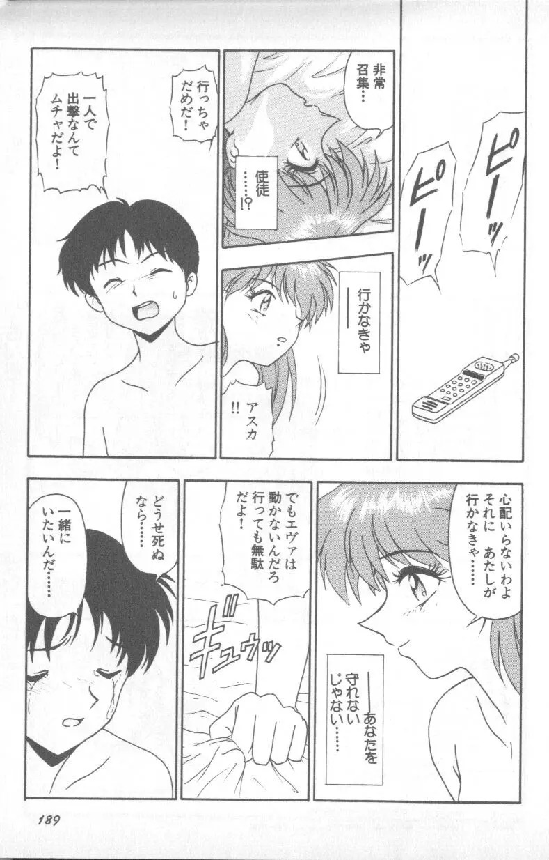 失楽園 1 - Page 188