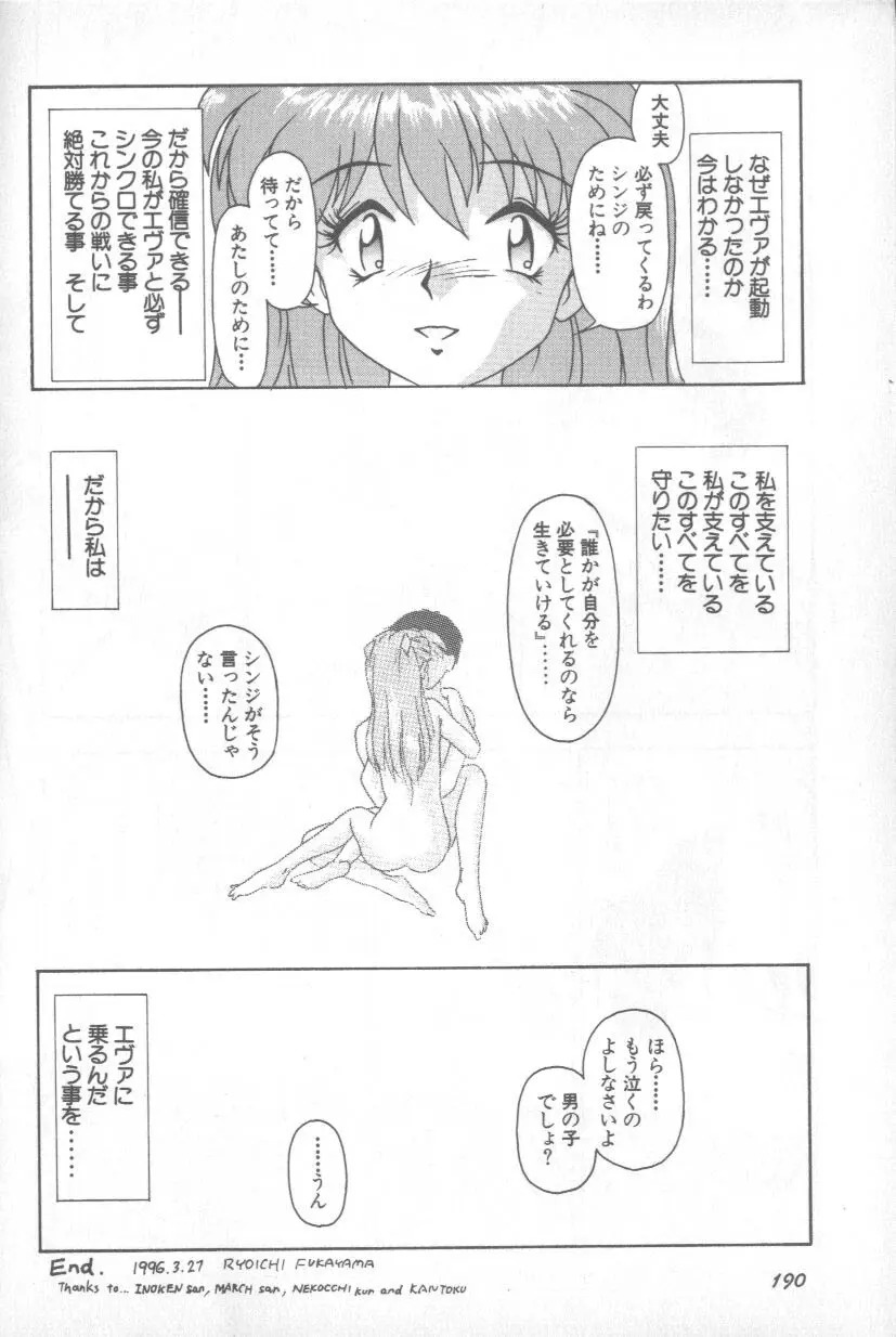 失楽園 1 - Page 189