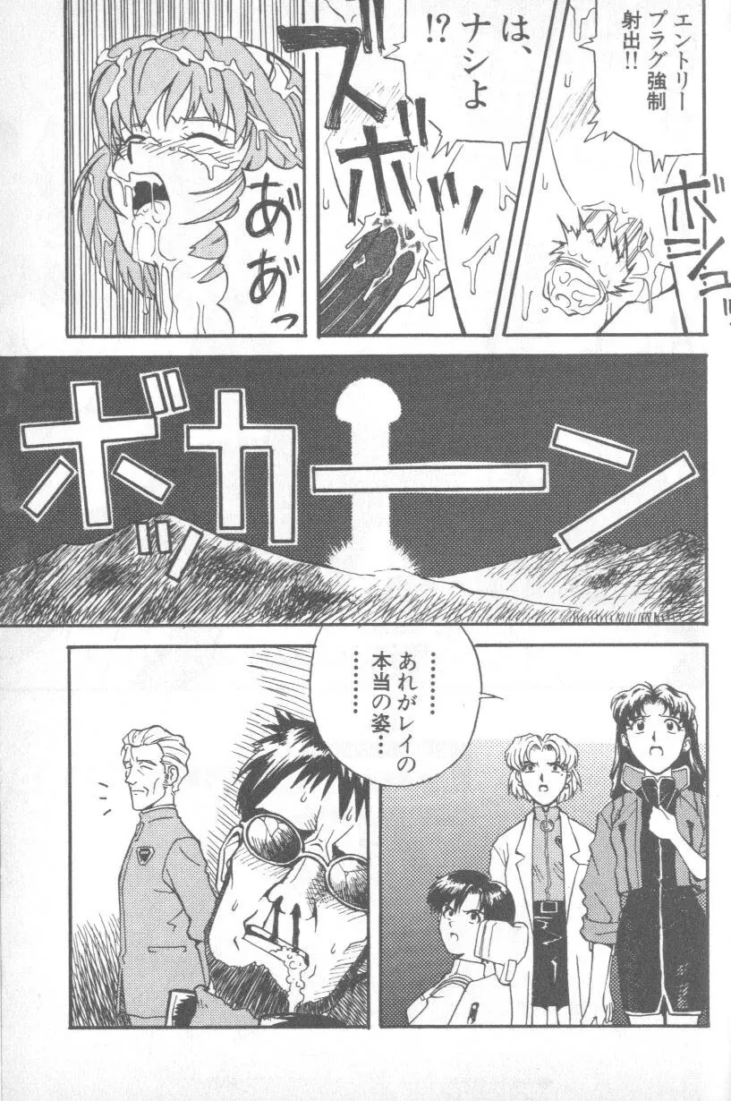 失楽園 1 - Page 29
