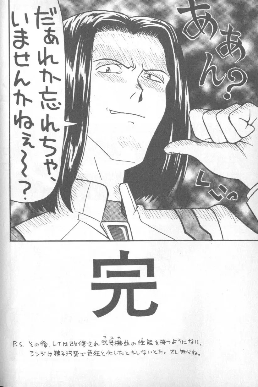 失楽園 1 - Page 30