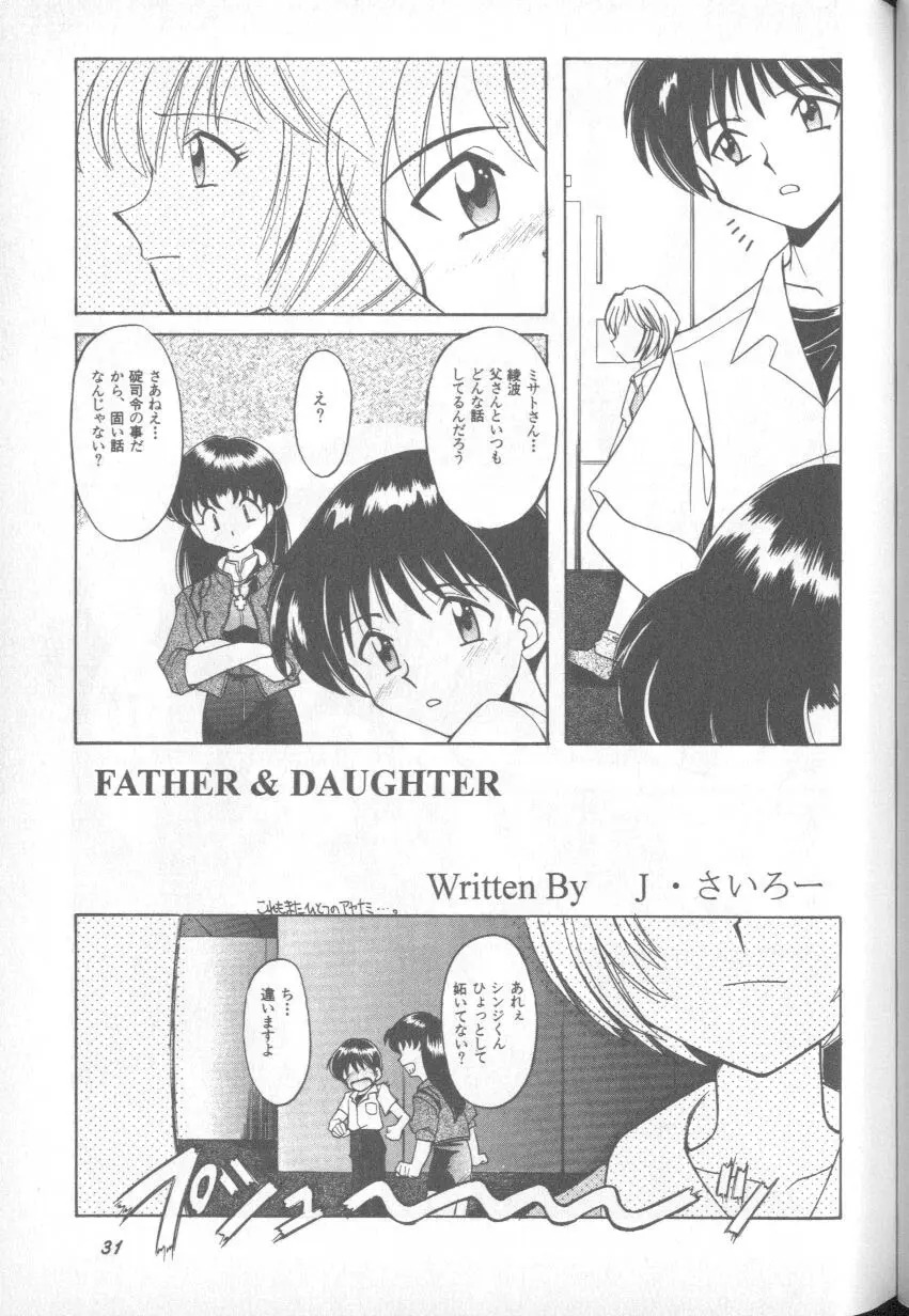 失楽園 1 - Page 31