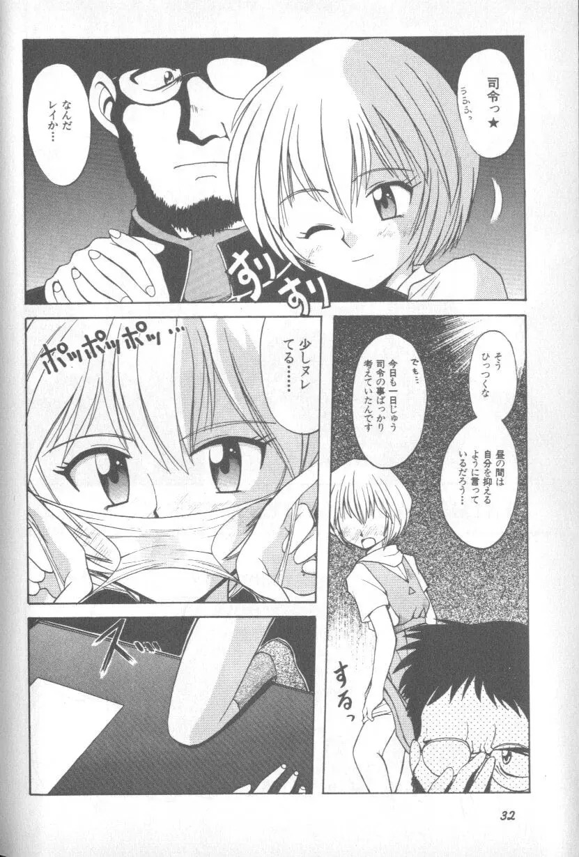 失楽園 1 - Page 32