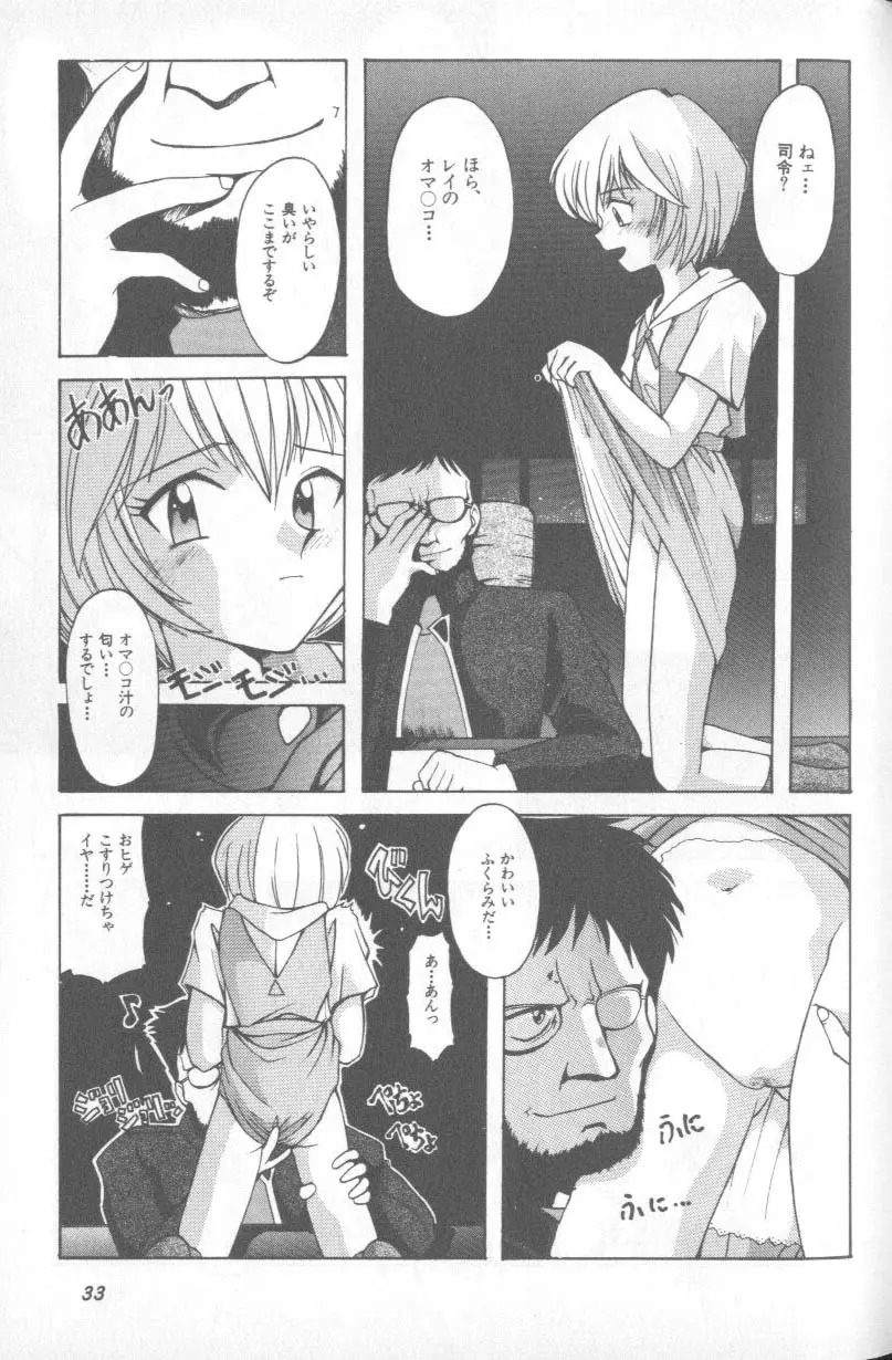 失楽園 1 - Page 33