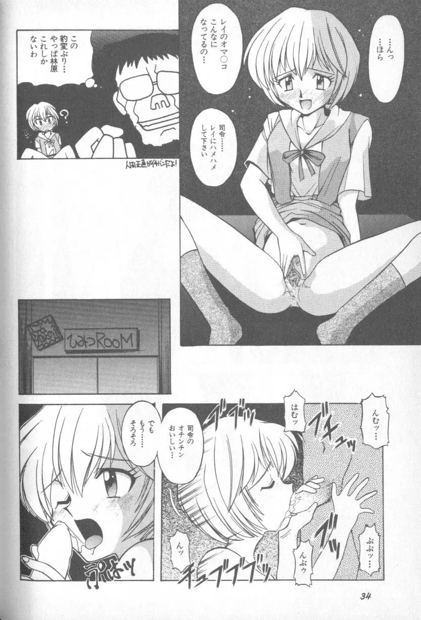失楽園 1 - Page 34