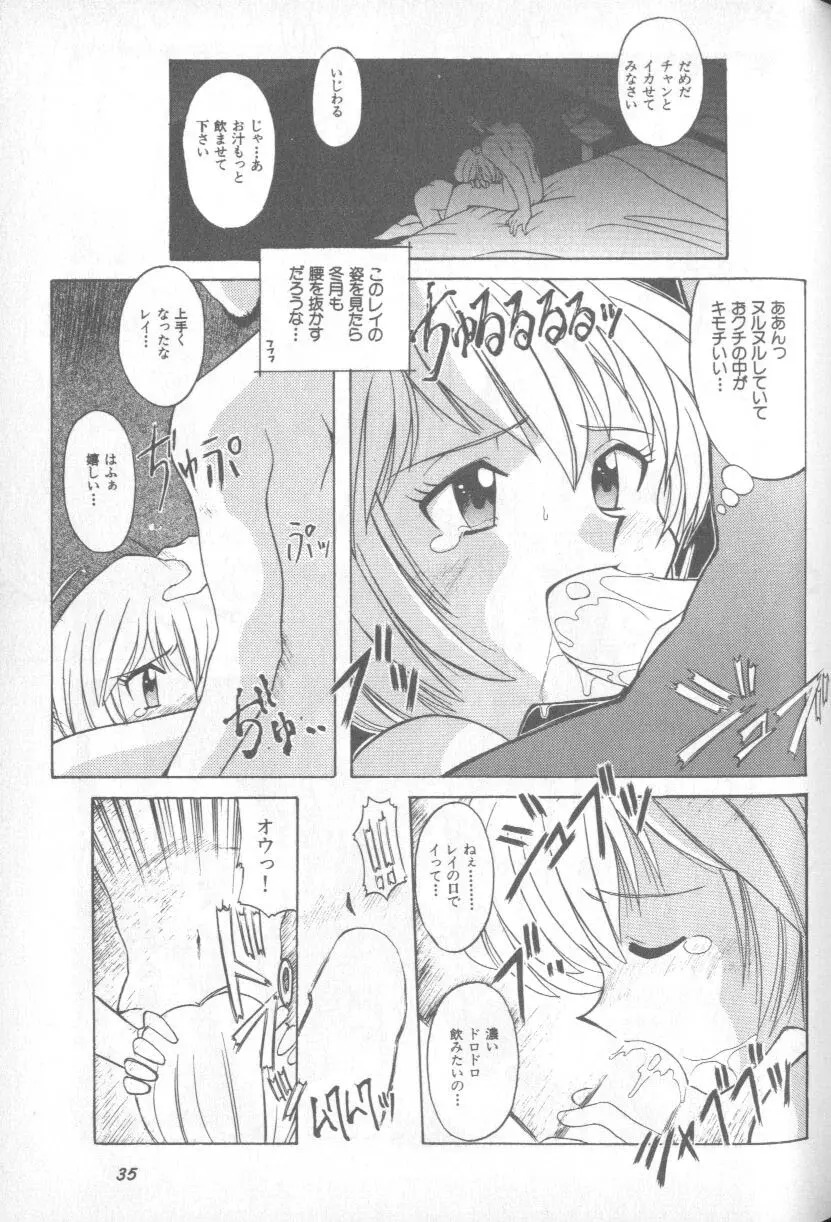 失楽園 1 - Page 35