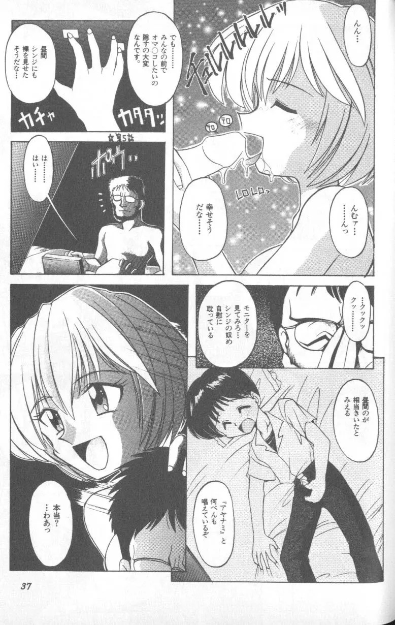失楽園 1 - Page 37
