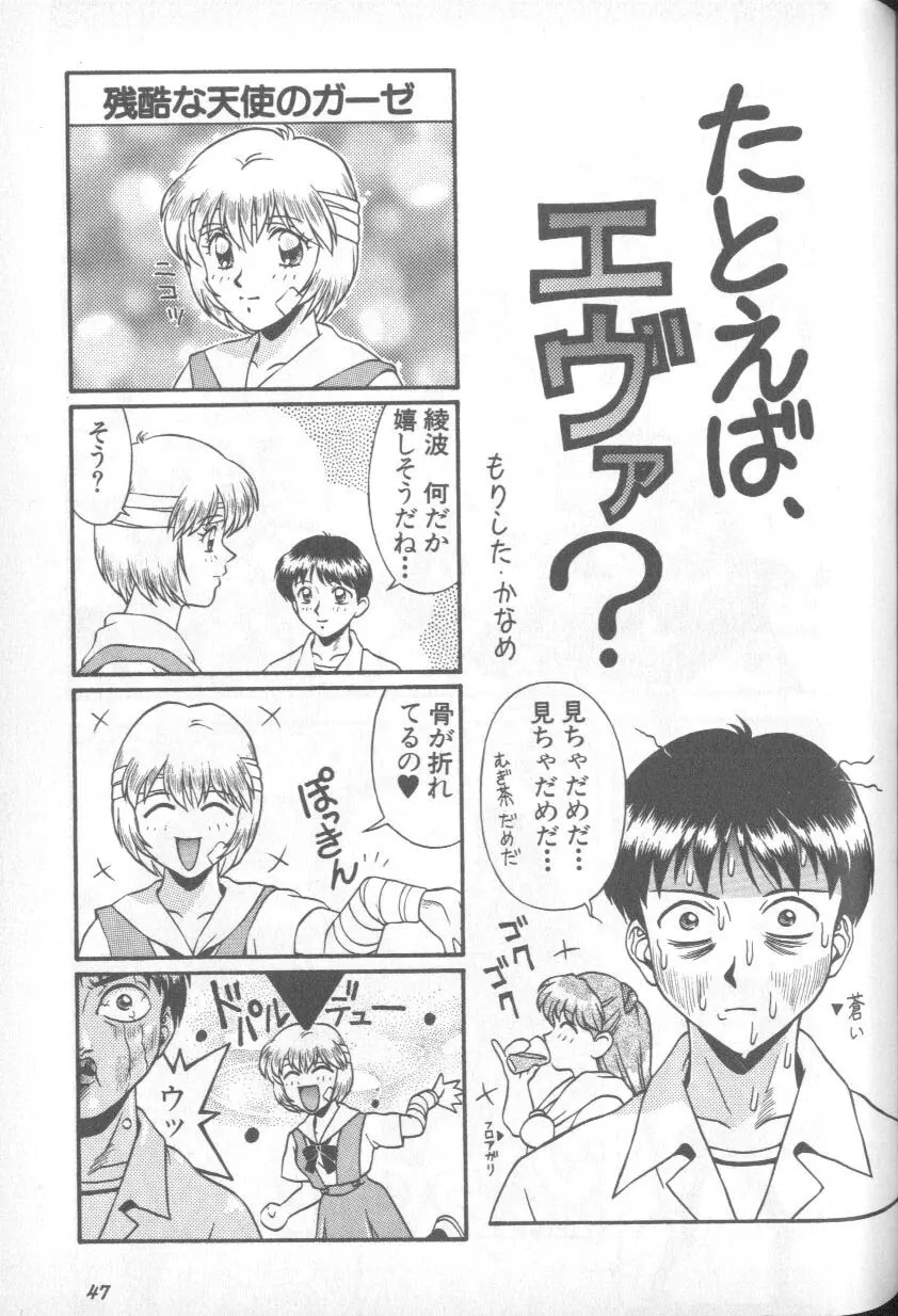 失楽園 1 - Page 47