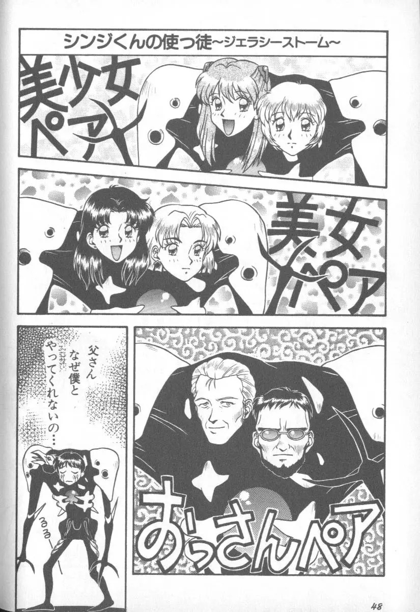 失楽園 1 - Page 48
