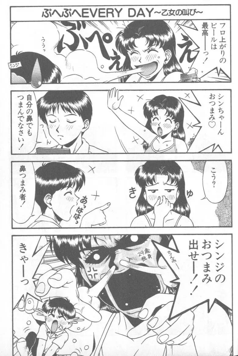 失楽園 1 - Page 49