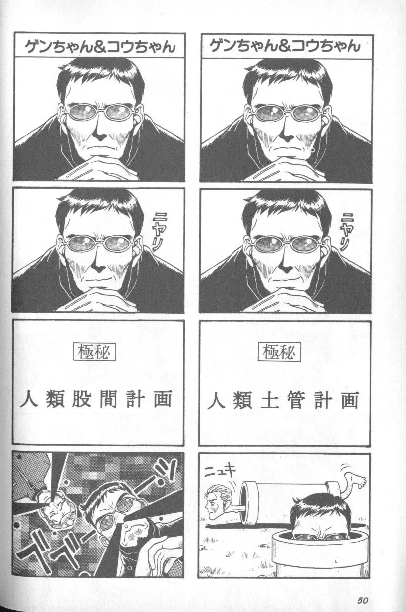失楽園 1 - Page 50
