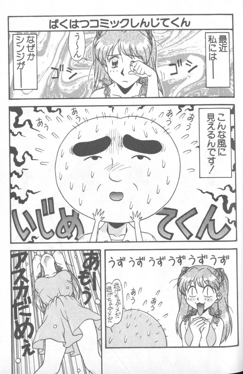 失楽園 1 - Page 51