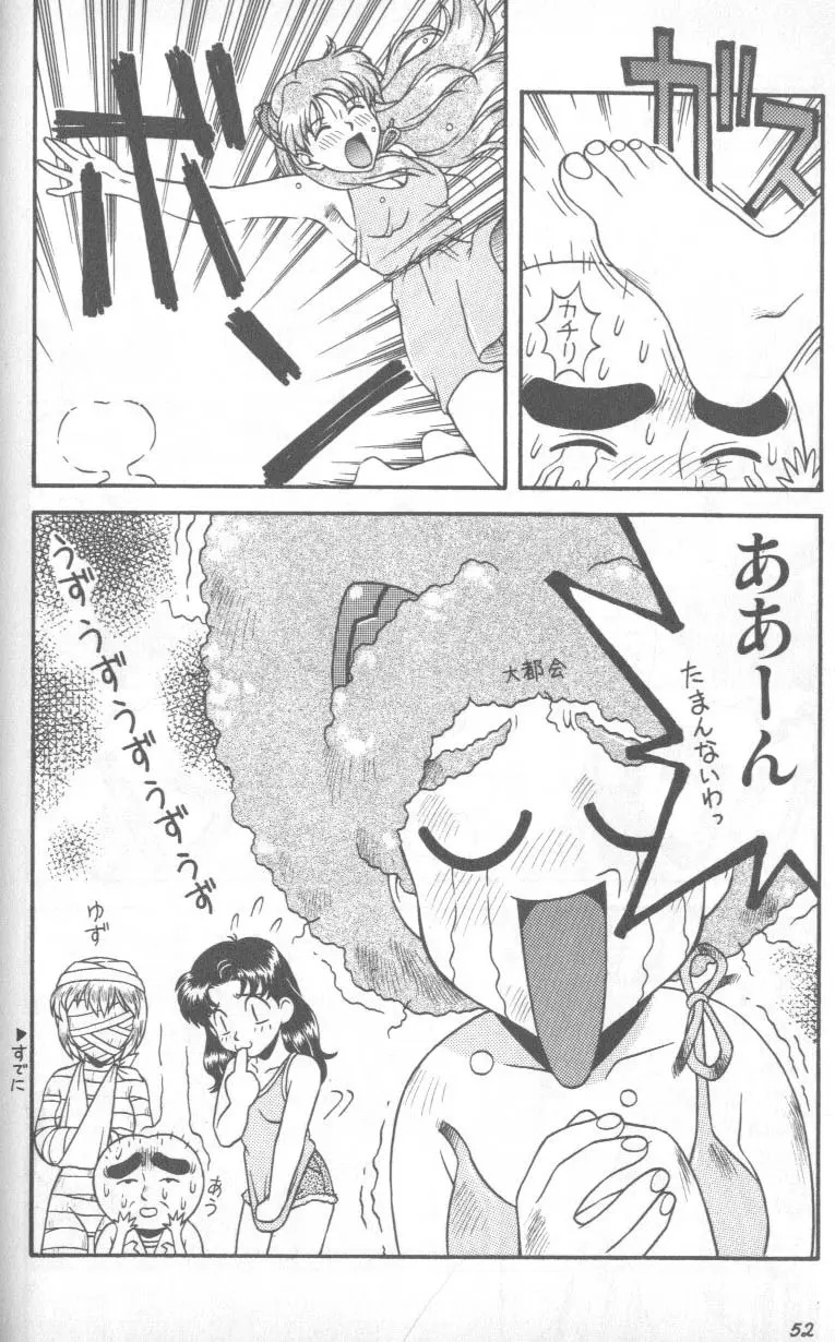 失楽園 1 - Page 52