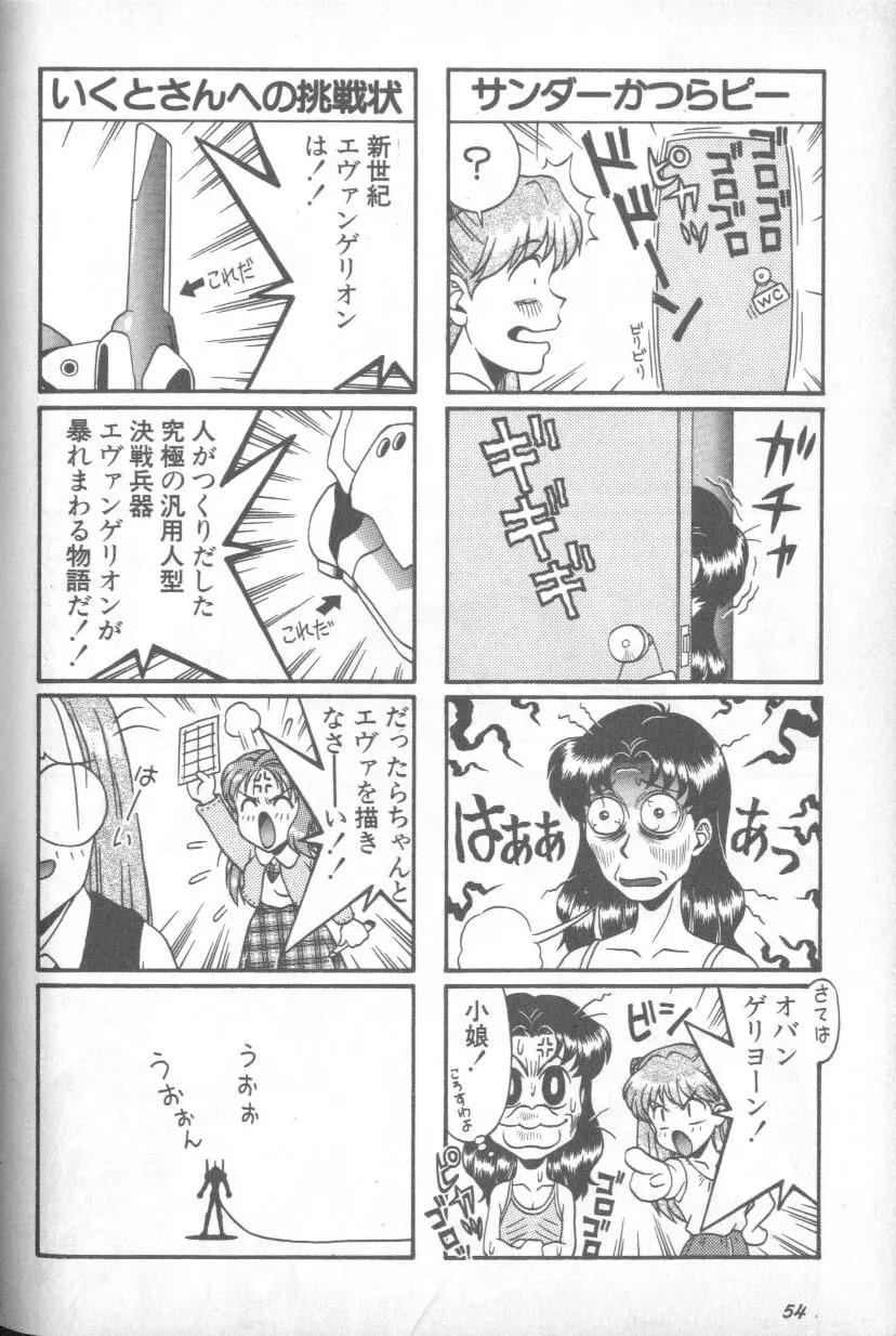 失楽園 1 - Page 54