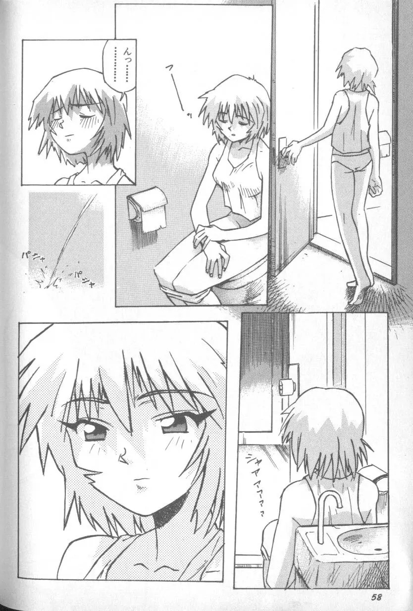 失楽園 1 - Page 57