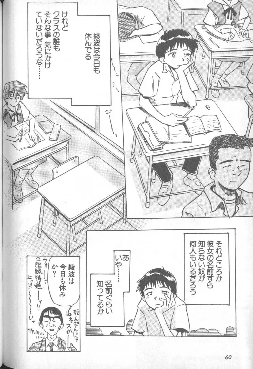 失楽園 1 - Page 59