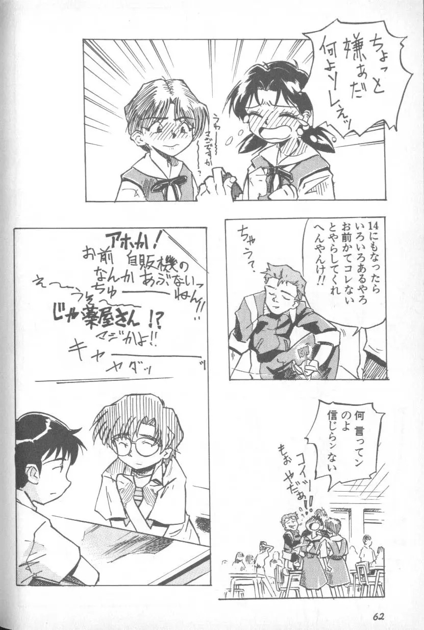 失楽園 1 - Page 61