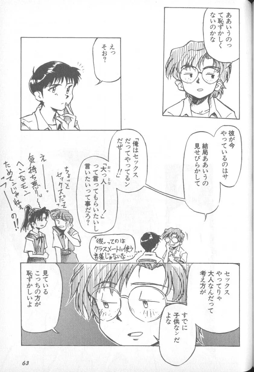 失楽園 1 - Page 62
