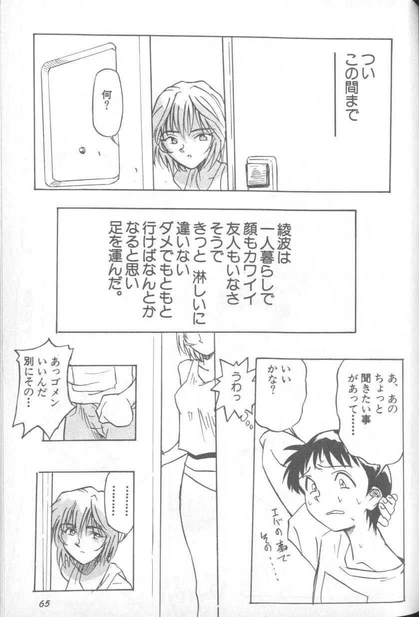 失楽園 1 - Page 64