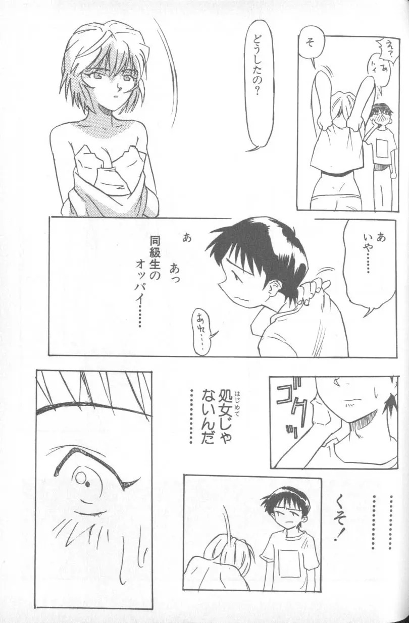 失楽園 1 - Page 66