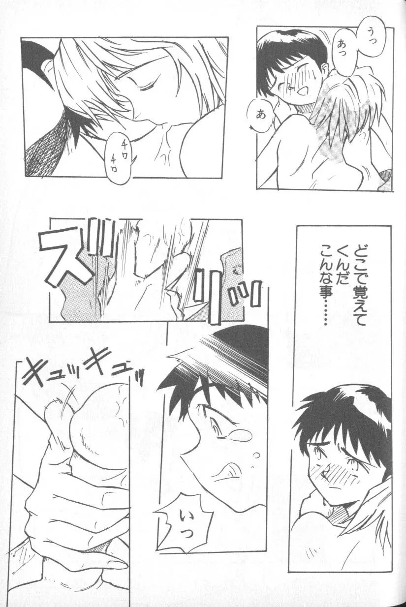 失楽園 1 - Page 70