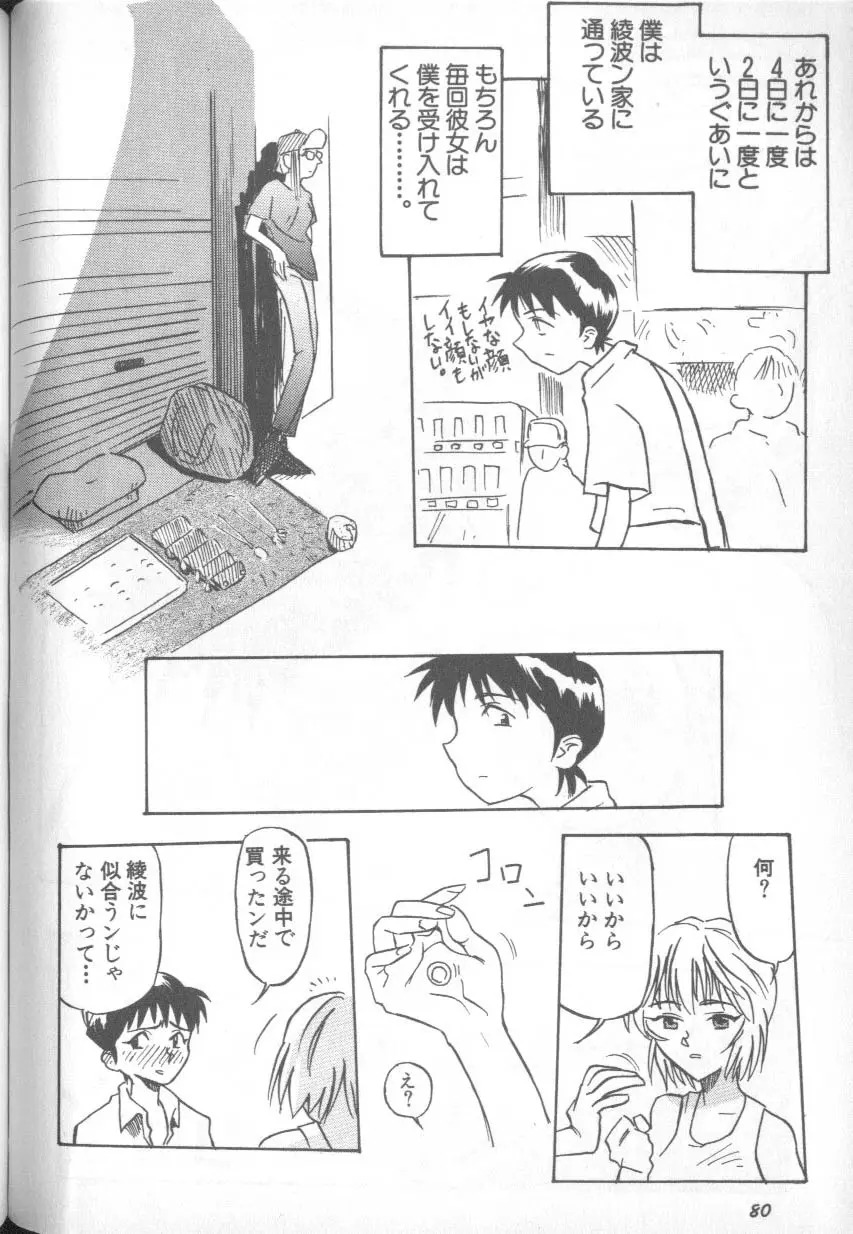失楽園 1 - Page 79