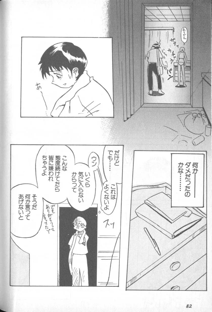 失楽園 1 - Page 81