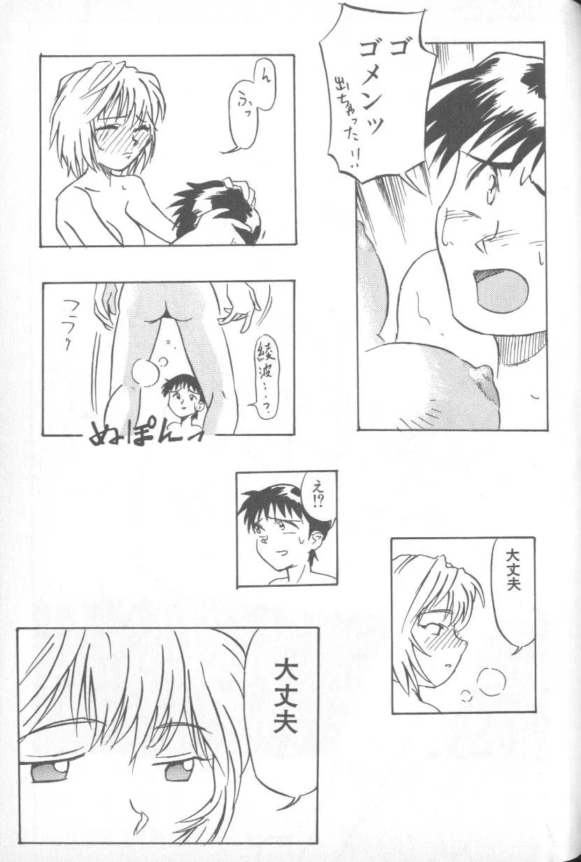 失楽園 1 - Page 86