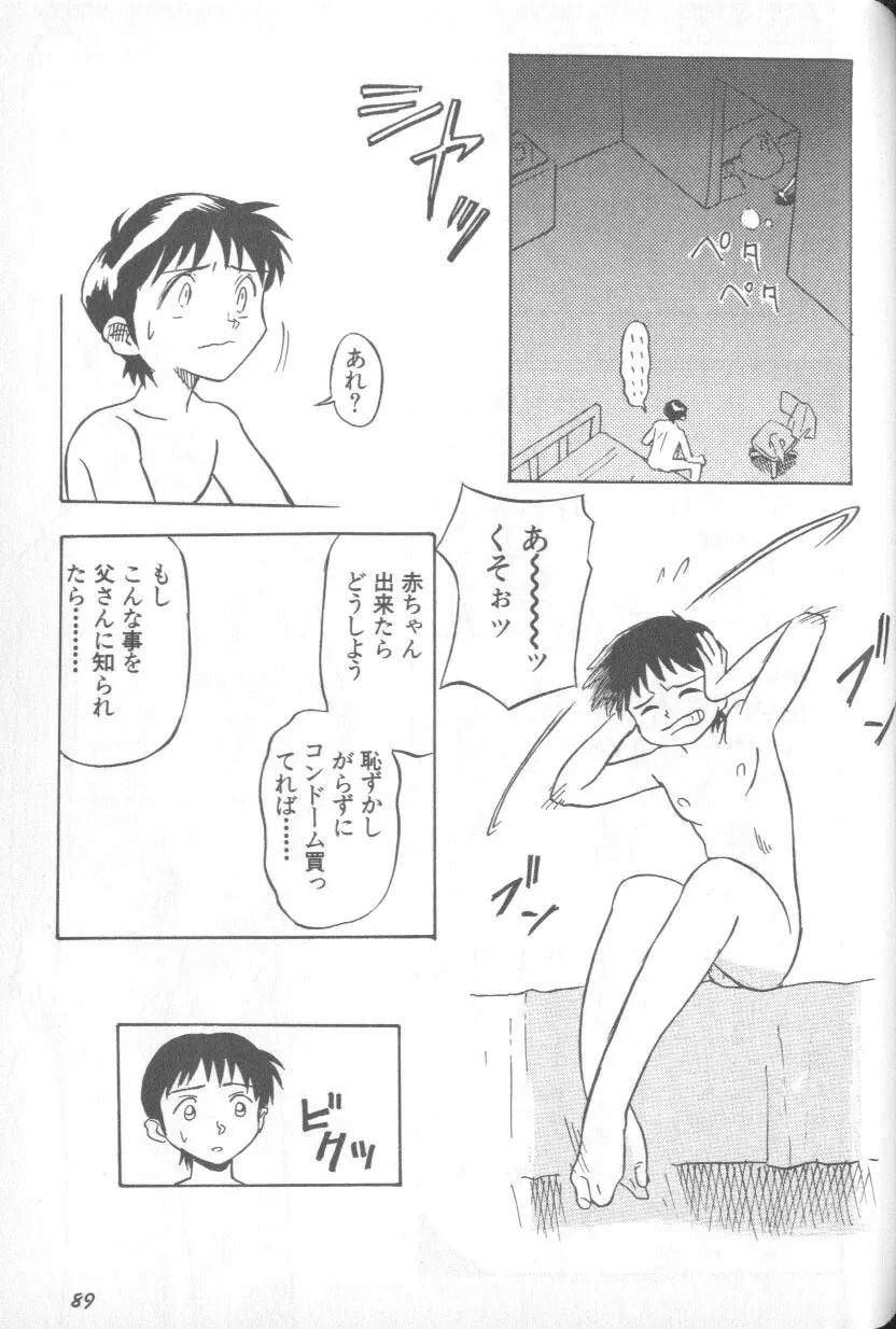 失楽園 1 - Page 88