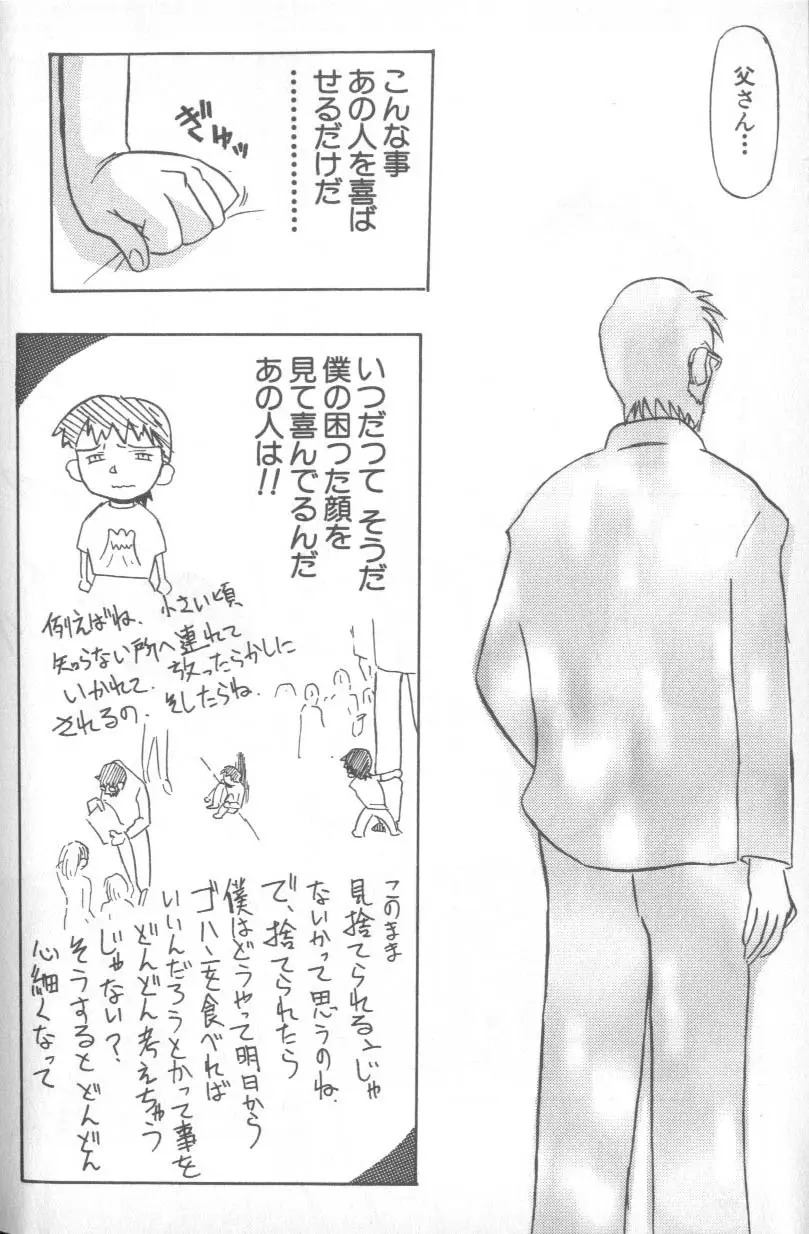 失楽園 1 - Page 89