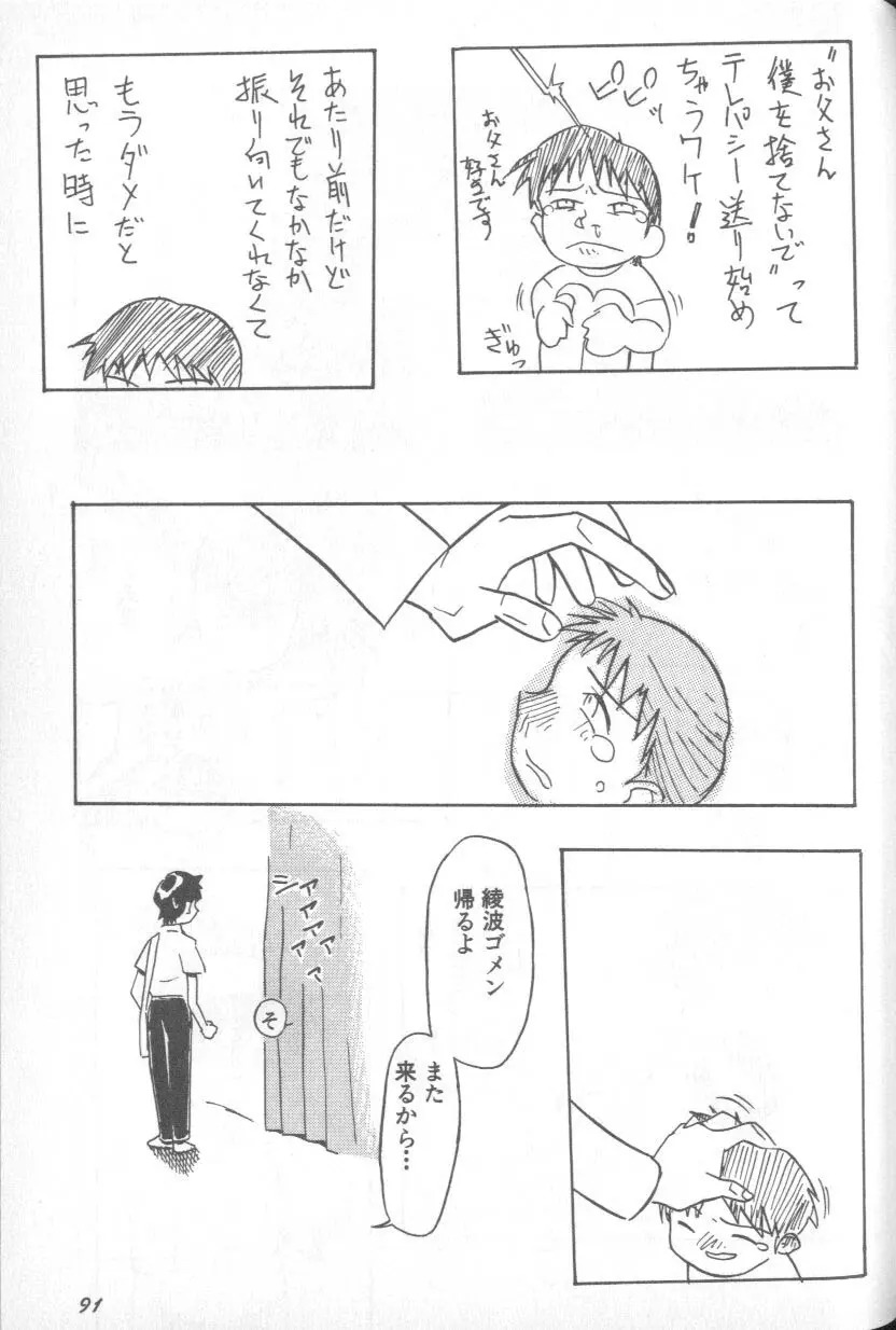 失楽園 1 - Page 90